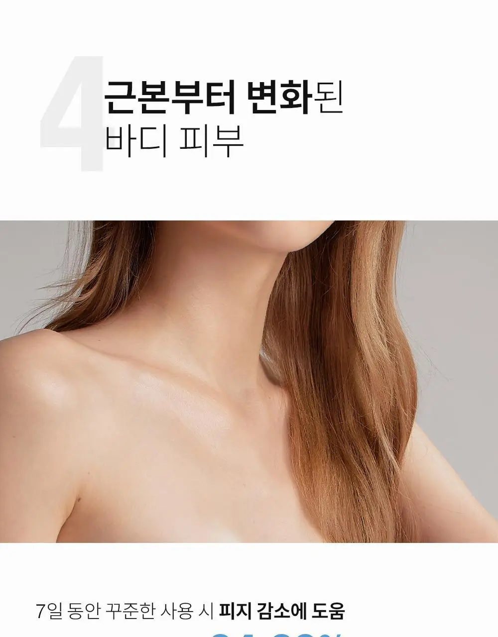 [국민트러블바디워시] 낫포유 등드름/가드름 클리어 아크네 바디워시 500ml 상세페이지 25
